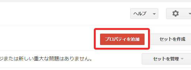 Search Console 管理画面