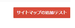 サイトマップの追加