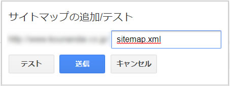sitemap.xmlを貼り付け