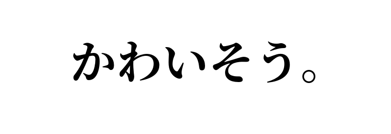 f:id:fun9cy:20181020184209p:plain