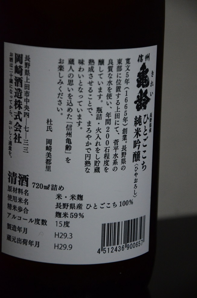 ≪98≫信州亀齢 ひとごこち純米吟醸 ひやおろし 28BY - 日本酒愉快 