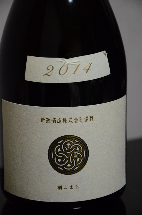 新政 - 新政　エクリュ　2014 ≪112≫新政 エクリュ 2014 生酛 木桶仕込み - 日本酒