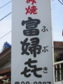 ふぶき