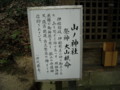 塩田八幡宮山ノ神社