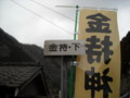 金持神社　参道