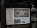 建部神社　幻の千円札