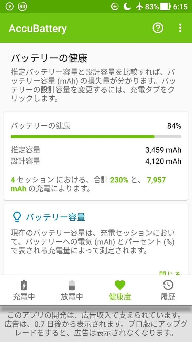 Androidスマホの電池の寿命を確認できるアプリ Accubatteryが便利 ふなさんブログ
