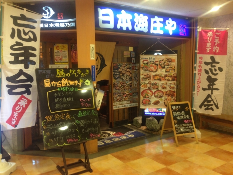 船橋フェイス 日本海庄や 日替わり焼き魚定食 鮭ハラス を頂きました 船橋在住エンジニアのブログ