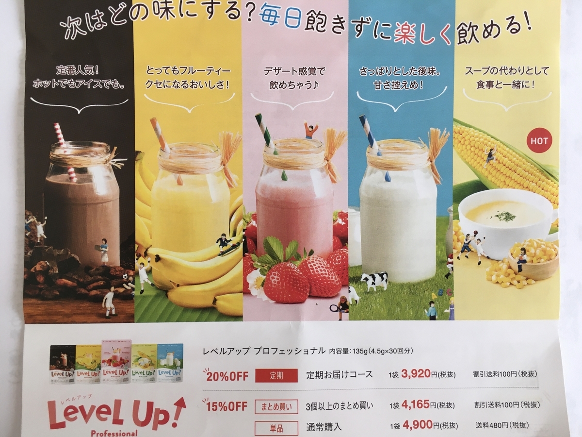 レベルアップ　ココアミルク風味、カフェオレ風味 レベルアップ LevelUp Professional ココアミルク風味 135g ( 約