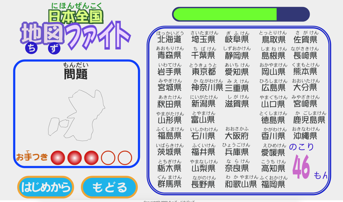 全都道府県から旧国名まで覚えて新学期へgo Tips Of Life