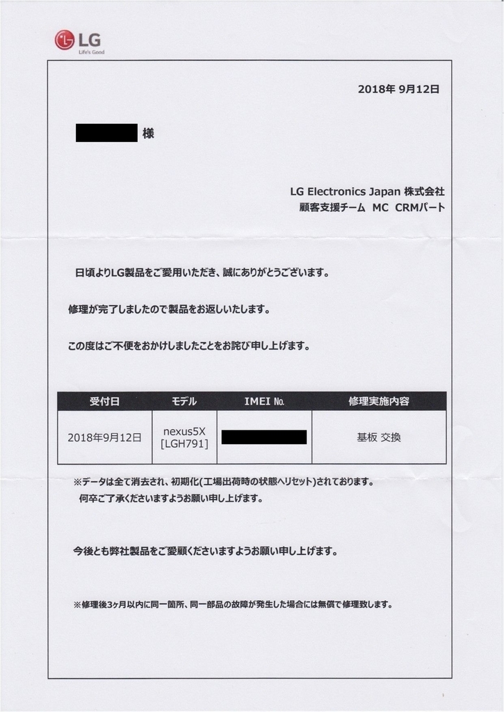 Nexus 5xが起動しなくなったが 修理に出したところ無償で修理されて帰ってきた メモ帳