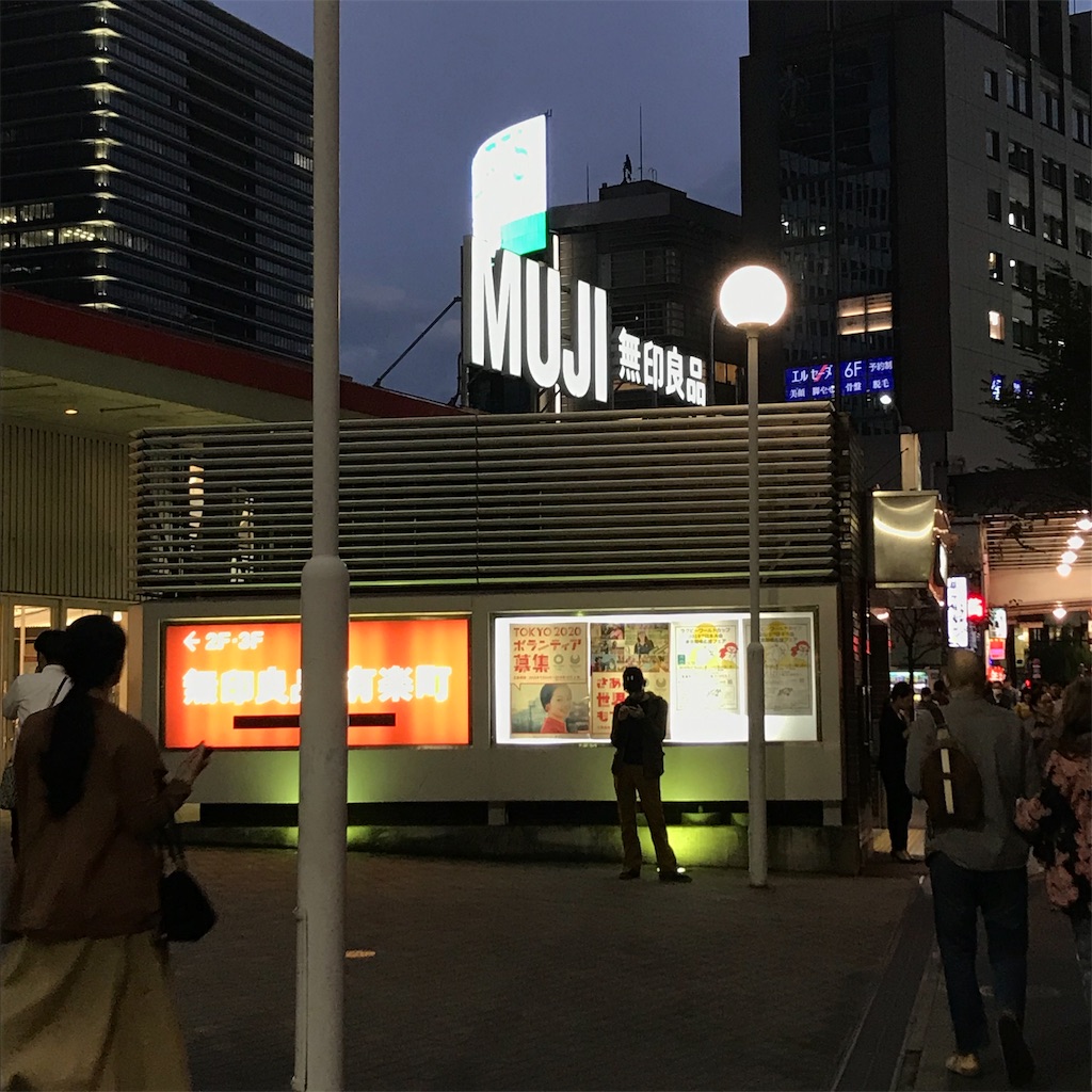 【無印良品有楽町最新SALE情報】現品は半額多数！今お得な商品はコレ‼️でも閉店セールはまだです。 無印良品