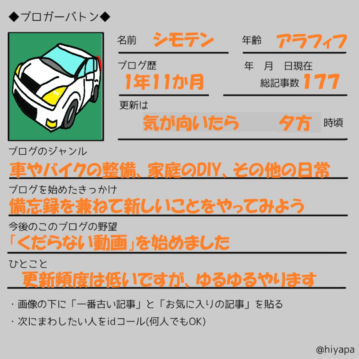 ブロガーバトンが来た Wordを使って回答する書き方 元陸上部フネ 全力でまわします 無印良品大好きフネの悩めるシンプル生活
