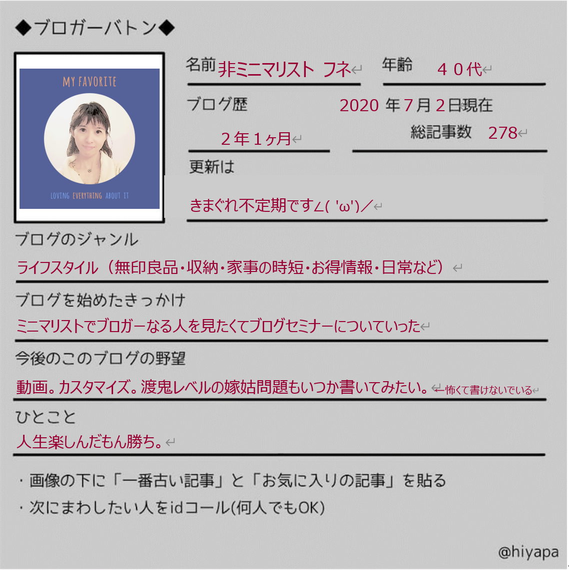 ブロガーバトンが来た Wordを使って回答する書き方 元陸上部フネ 全力でまわします 無印良品大好きフネの悩めるシンプル生活