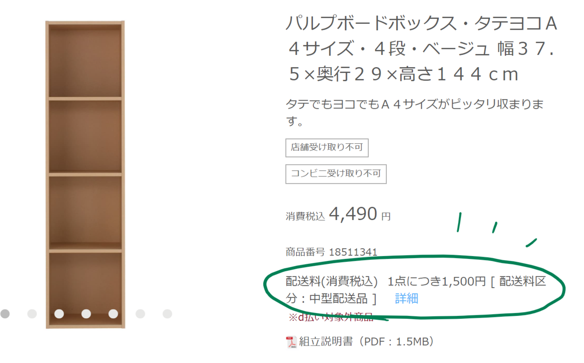 わかりにくい 無印良品の送料の仕組み 店舗受け取りやロハコで安くする方法 ネットストアはかしこく使おう 無印良品大好きフネの悩めるシンプル生活