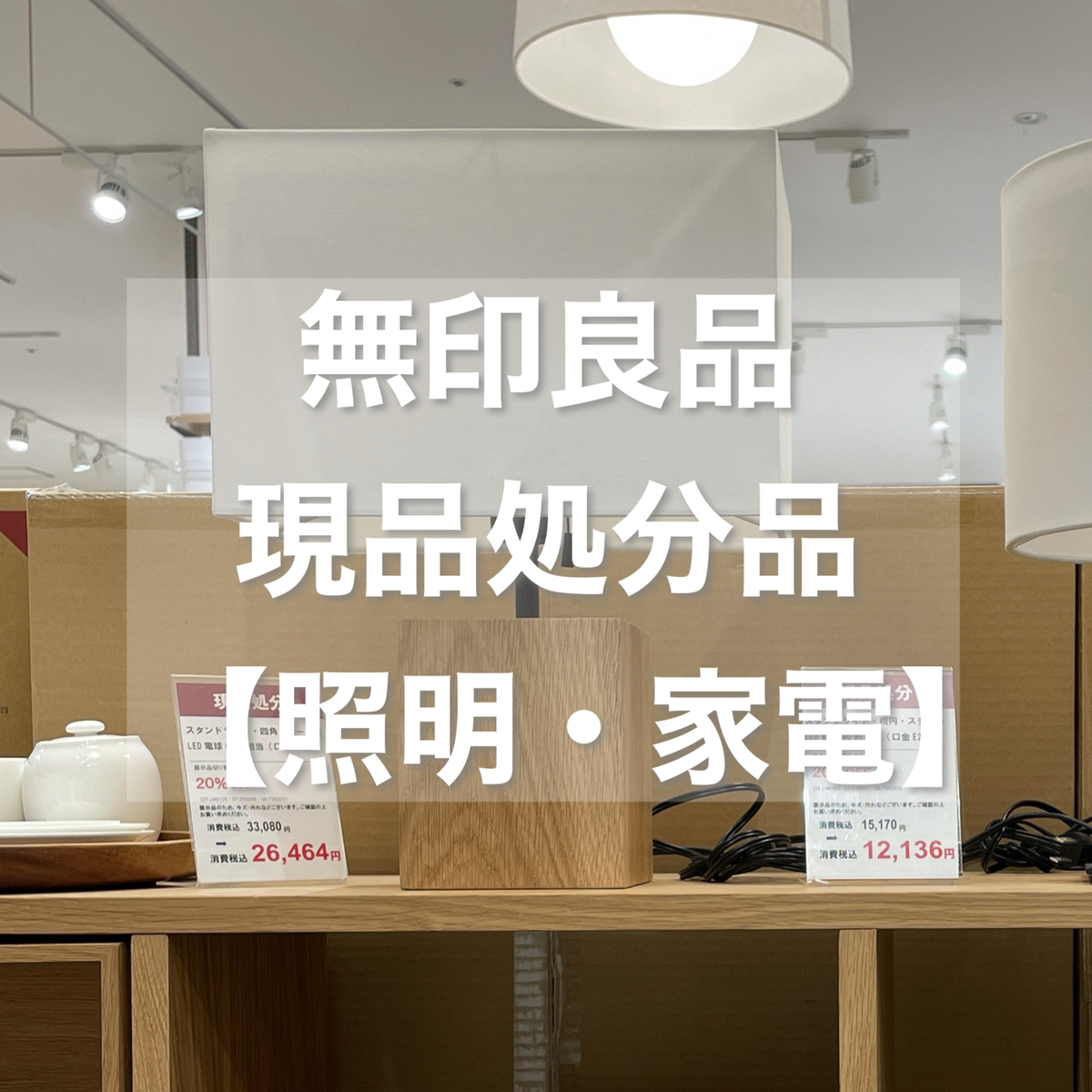 取付無料！無印良品シンプルホワイトインテリアおしゃれデザイン