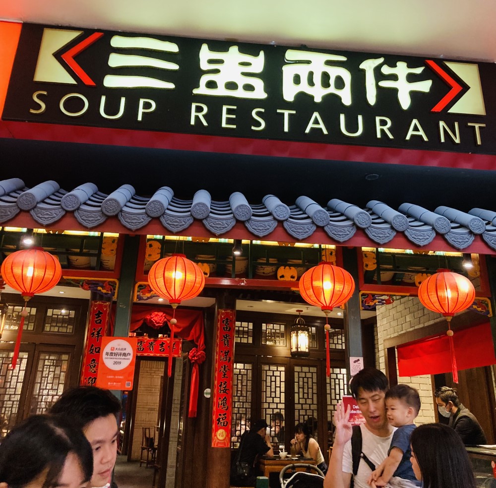 ジンジャーチキンにハマる人続出！スープレストラン（Soup Restaurant）ハーバーフロント シンガポールで人生の休暇を謳歌する