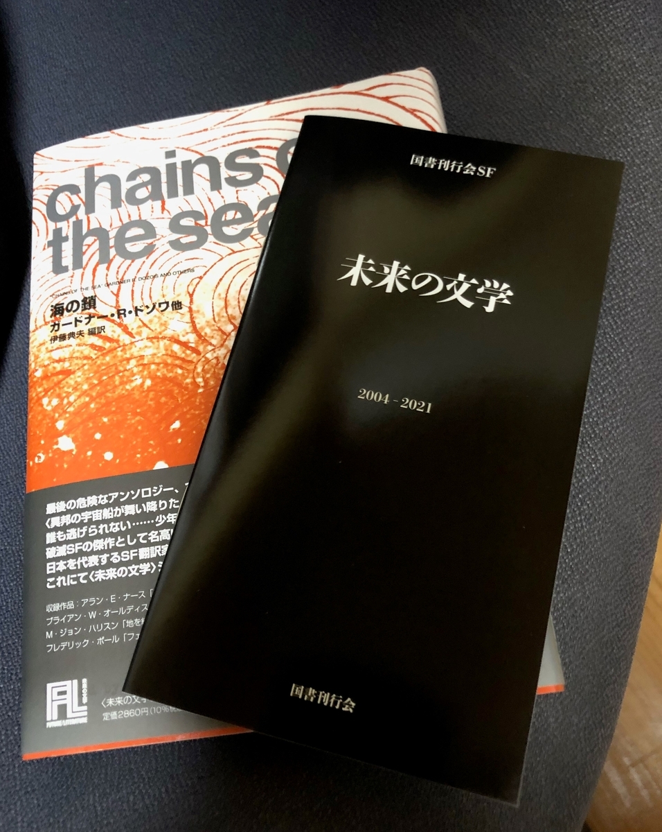 国書刊行会《未来の文学》が完結 - 異色もん。