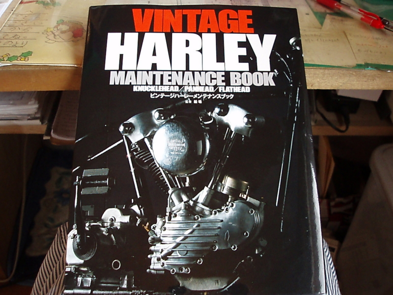 ヴィンテージハーレー メンテナンスブック ビンテージハーレー