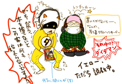 ダイダマン Funny Days