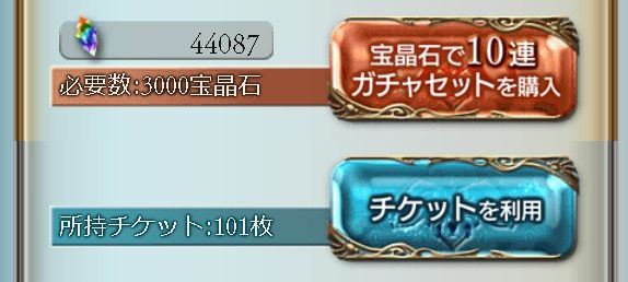 無課金で天井ガチャ交換を狙う2か月後