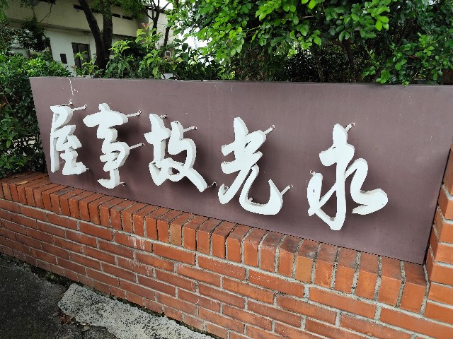 f:id:funstudy-taiwan:20241002190928j:image f:id:funstudy-taiwan:20241002190928j:image