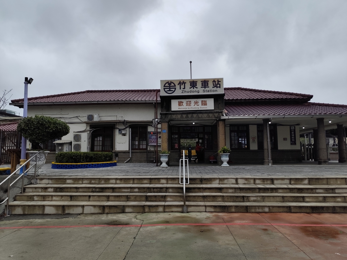 新竹縣竹東さんぽ1～小さいながらもレトロな魅力が詰まった素敵な町