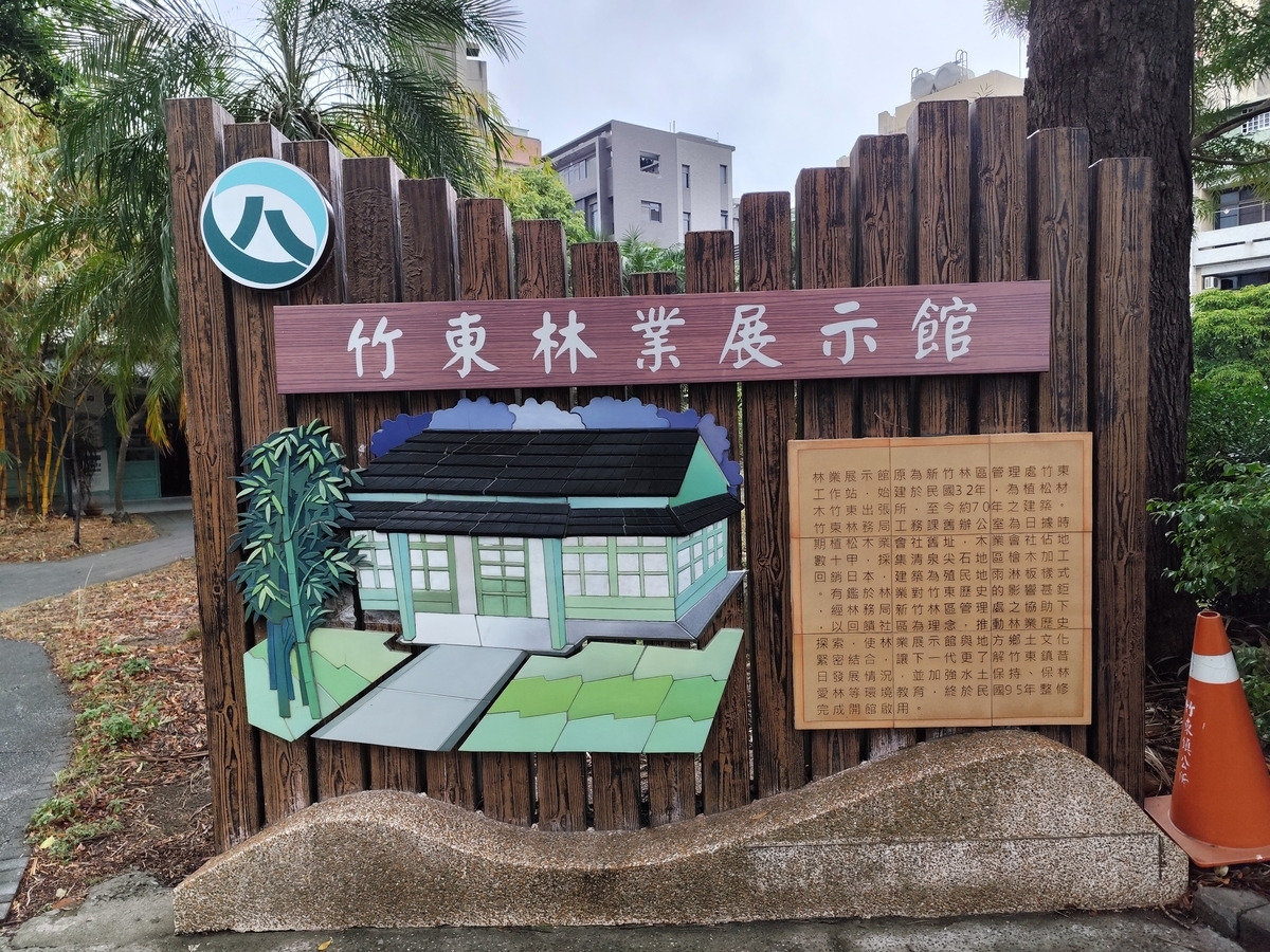 新竹縣竹東さんぽ1～小さいながらもレトロな魅力が詰まった素敵な町