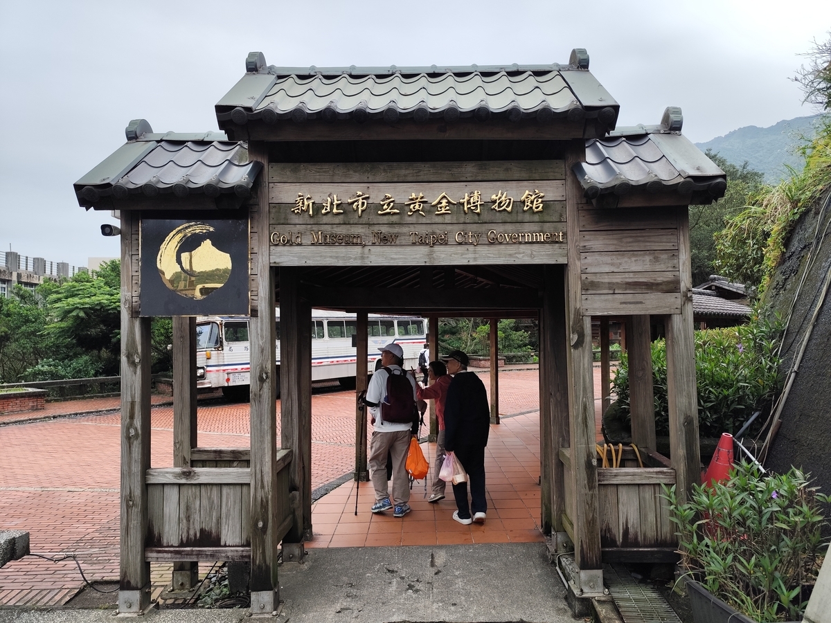 台湾さんぽ55~九份に来たら金瓜石にも行こう！ - のぶもん台湾さんぽ