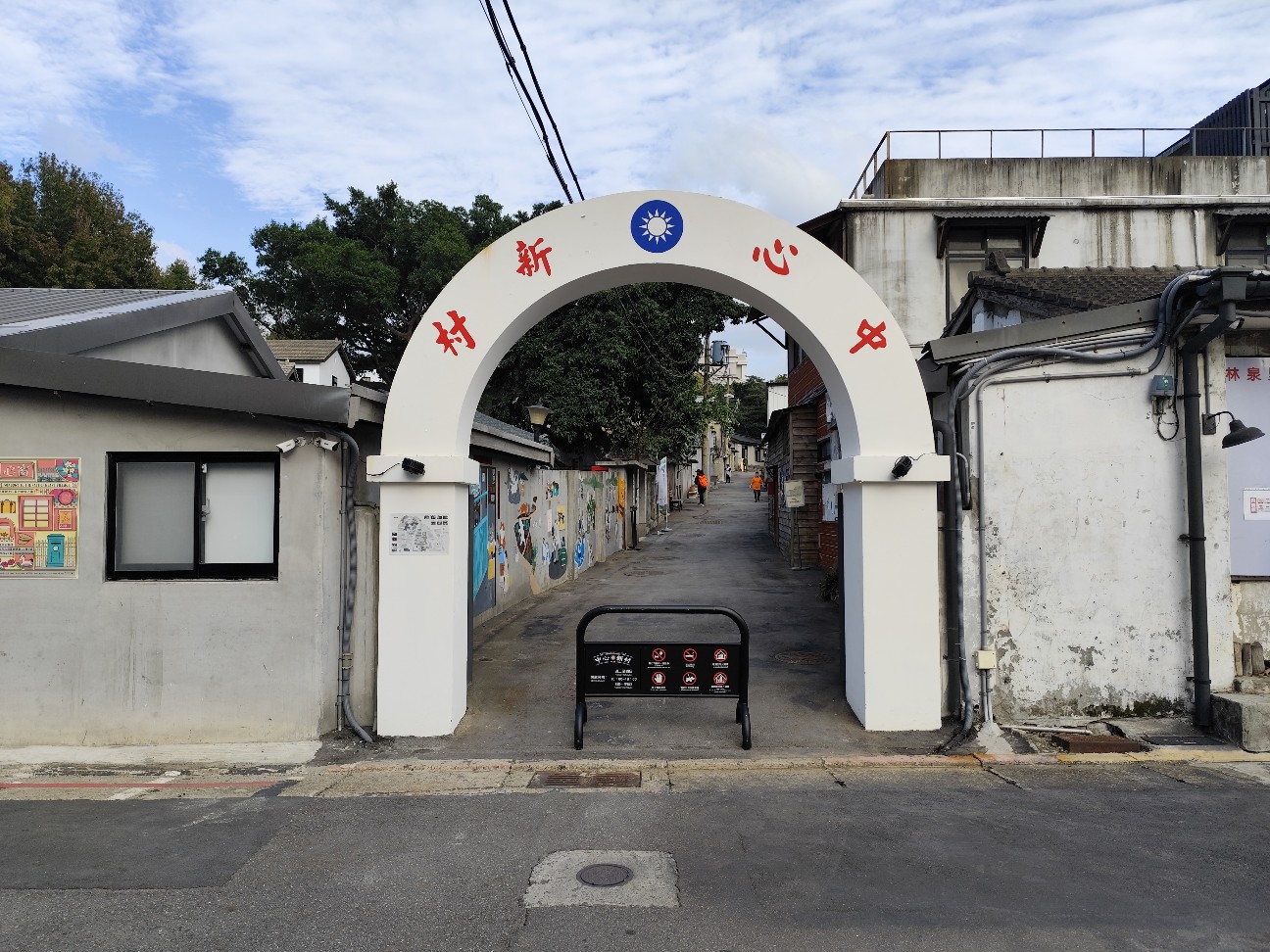 台湾さんぽ86〜北投・中心新村は本格的な眷村見学施設！ - のぶもん