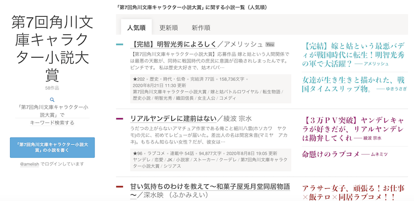 新 明智光秀によろしく 続編を書きました 今日 公開とそのクレーム対応について アメリッシュガーデン改