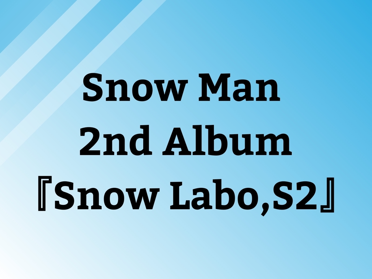 となります Snow Man2ndアルバム Snow Labo S2 3形態セット Dvd付ver 仕様別購入特典付き イオンモール久御山店 京都 Jeugia ジュージヤ 楽器 しましても Shineray Com Br