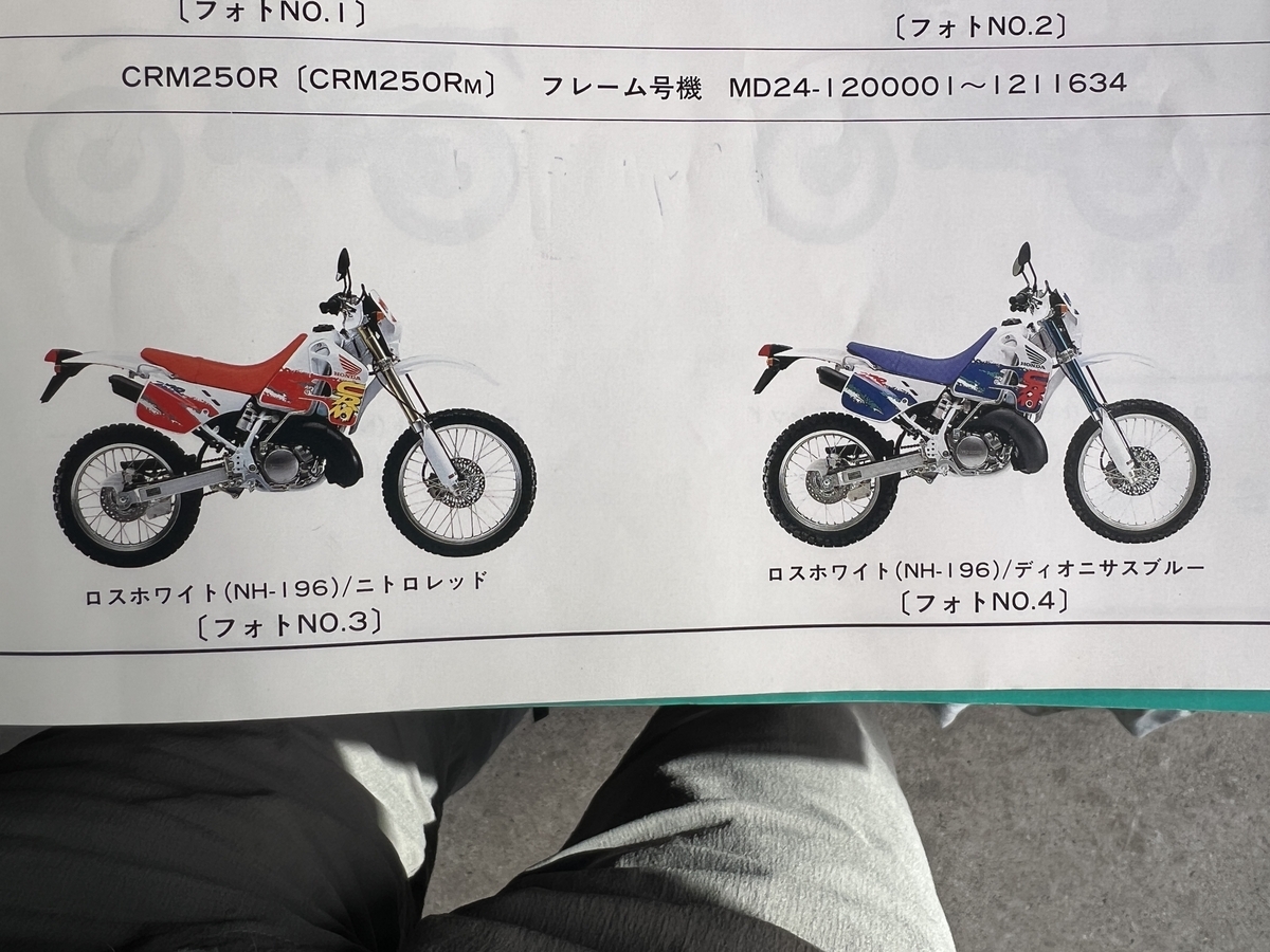 CRM250R レストア日記 “シーズン2”【その1】 - 内田輪店