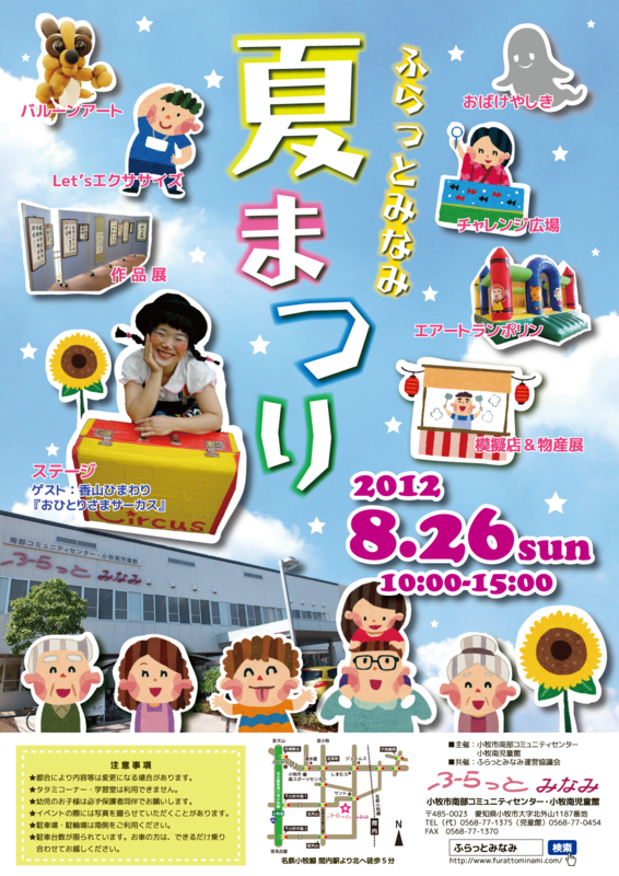 小牧市南部コミュニティセンター 小牧南児童館 Japaneseclass Jp