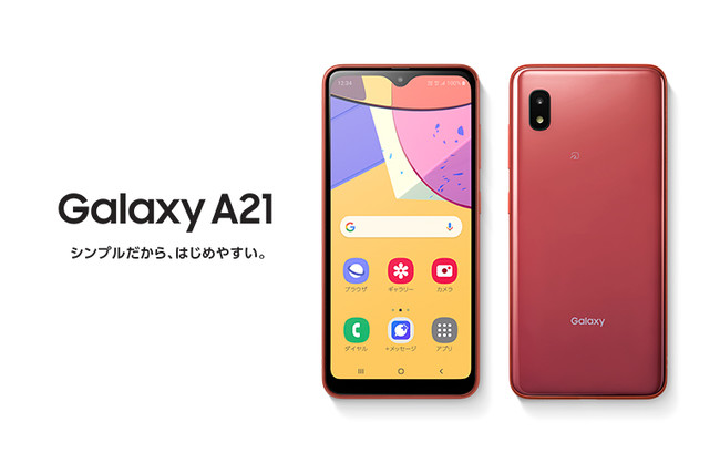ドコモから入門機 GALAXY A21が発売 A20から微進化 スペック比較