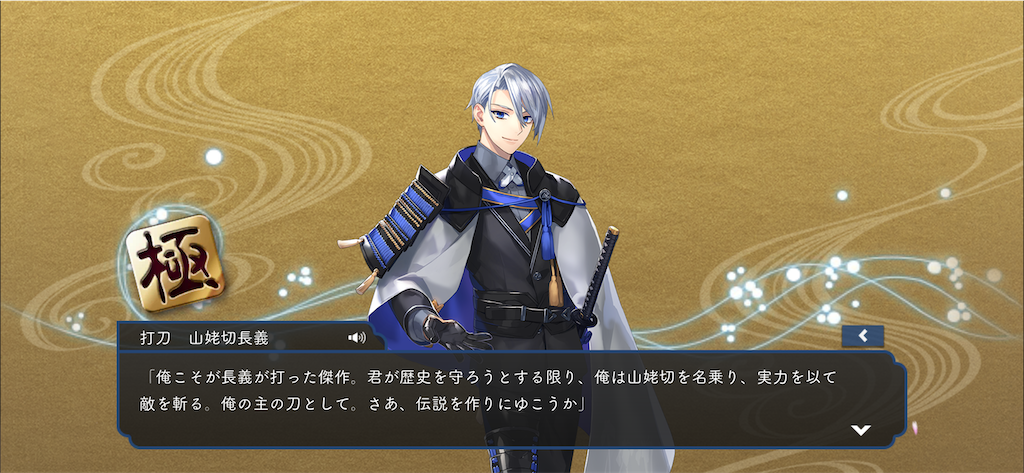 山姥切長義【極】〜手紙の行間の分かりやすい解説〜#刀剣乱舞