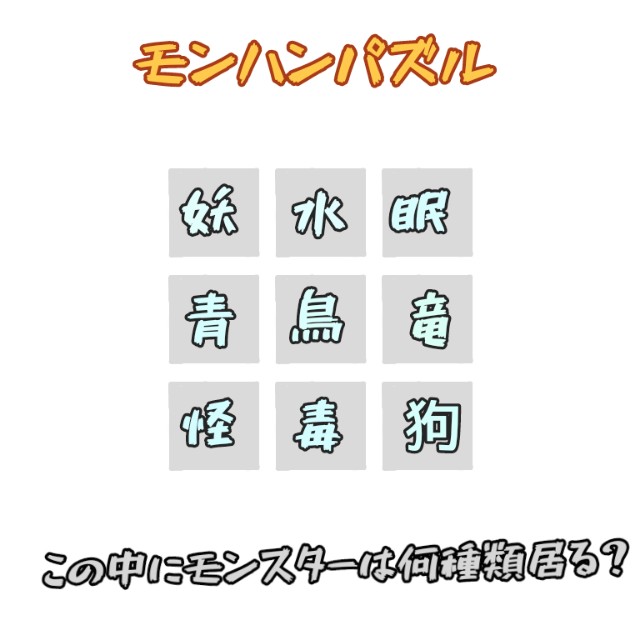 モンハンパズルクイズ 新 Burasutの日記