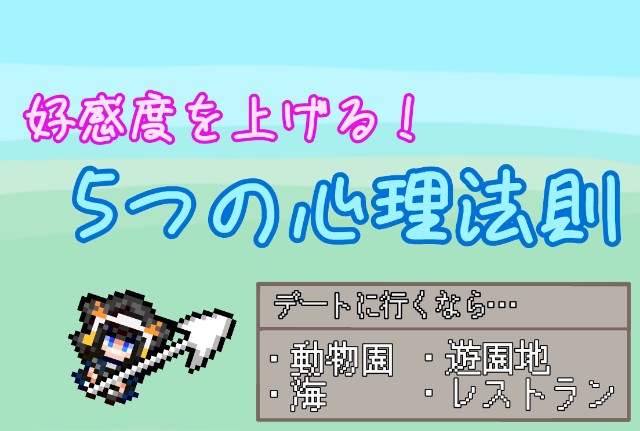 どこ行きたい 心理 デート