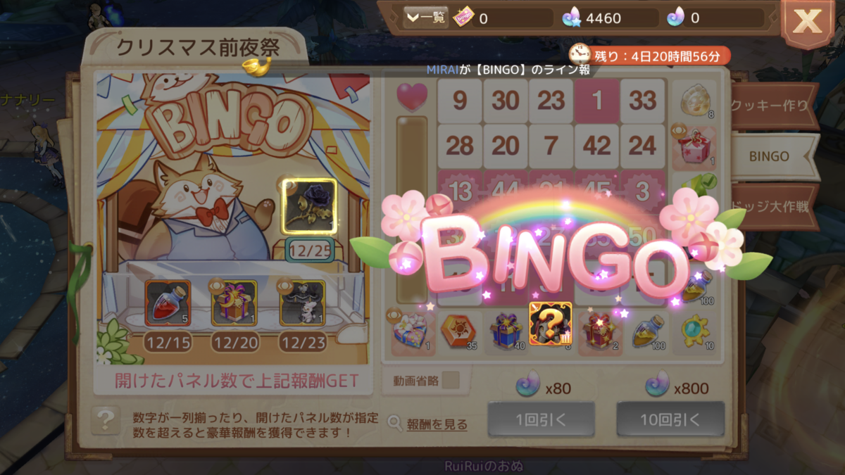 クリスマス前夜祭イベント進捗 アッシュテイル Miramiraの日記