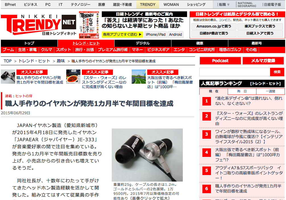 もう聴いた?ジャパイヤーのイヤホン JE-333がめっちゃ売れてるらしい もう聴いた?ジャパイヤーのイヤホン JE-333がめっちゃ売れてるらしい