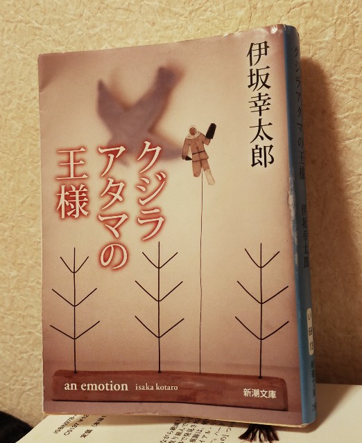 クジラアタマの王様』の感想・考察:夢と現実とハシビロコウ