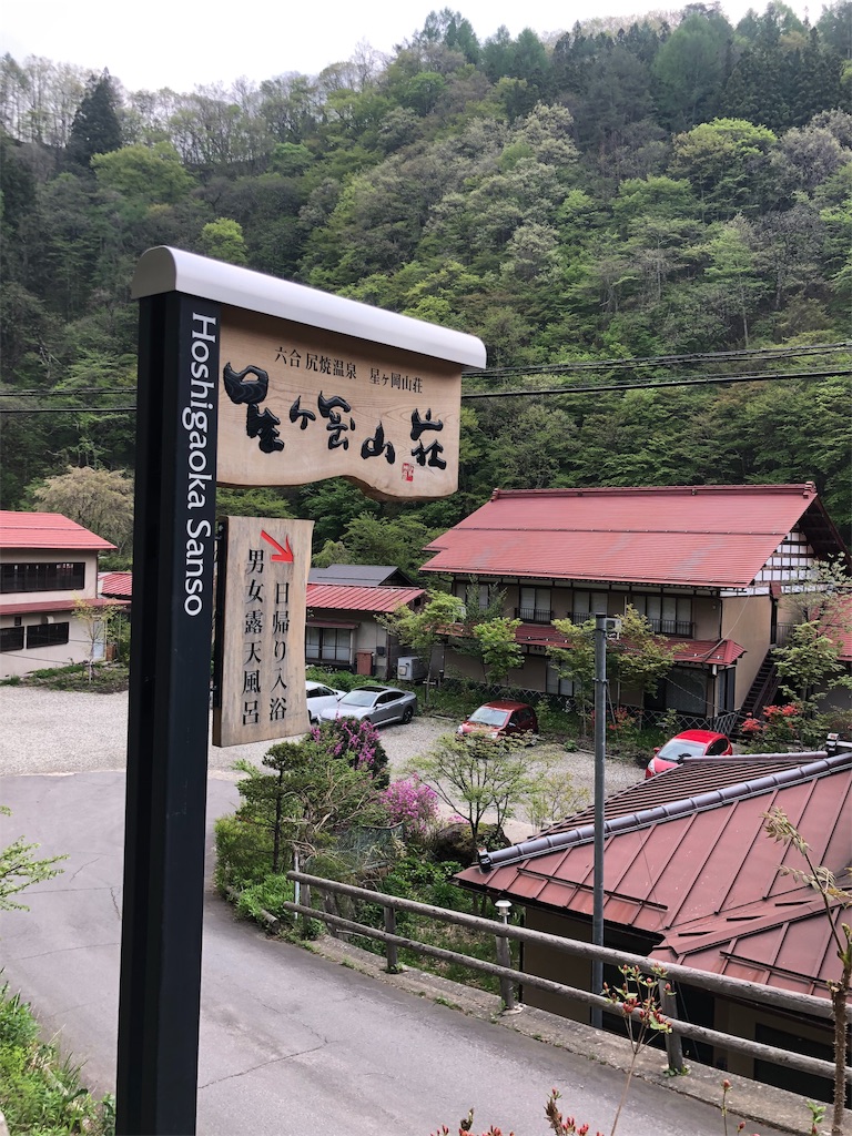 群馬の混浴巡り 尻焼温泉 湯ふうふ F 夫婦でぶらり旅 群馬の混浴巡り 尻焼温泉 湯ふうふ F 夫婦でぶらり旅