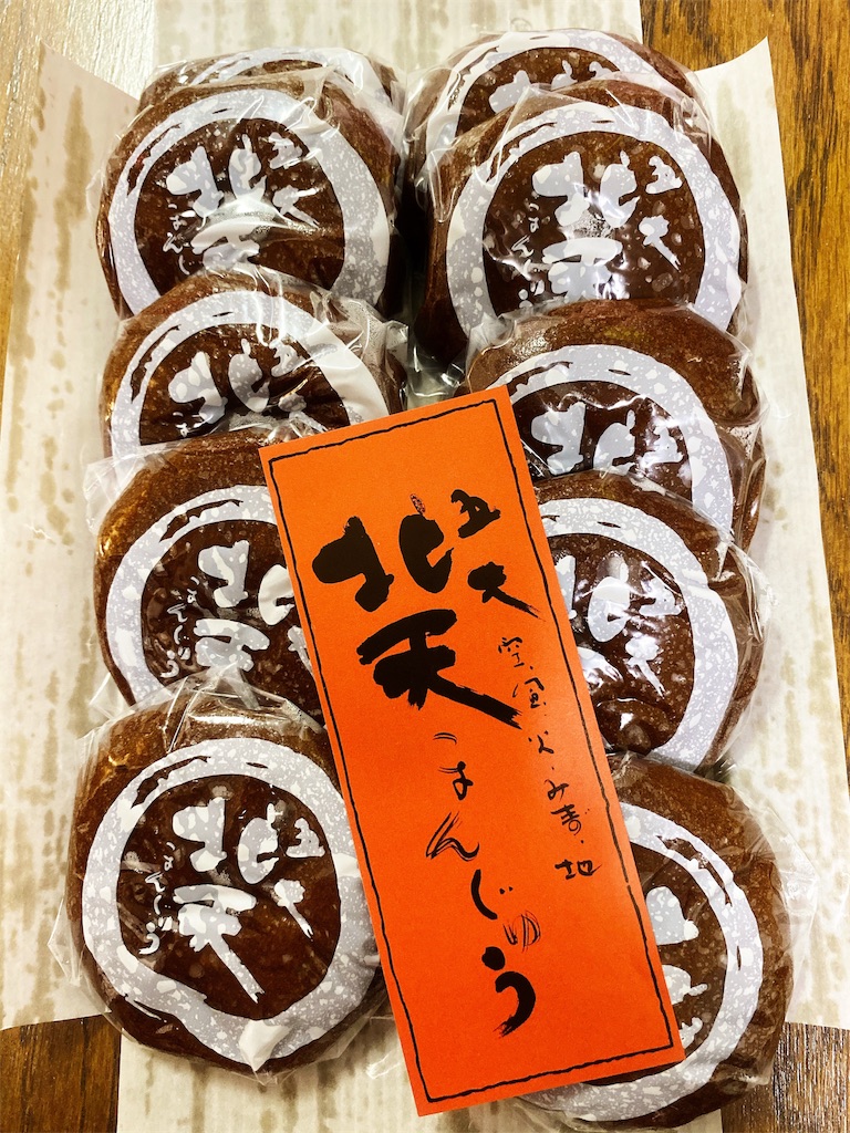 岡山県 奥津温泉のお土産 五大北天まんじゅう ｆ 夫婦でぶらり旅
