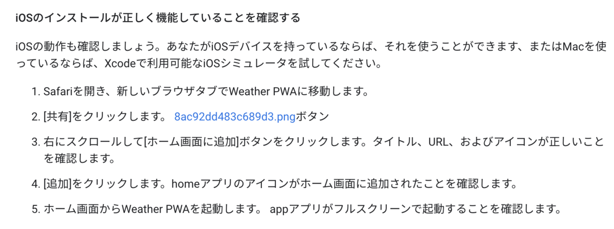 SafaiでPWAインストールする