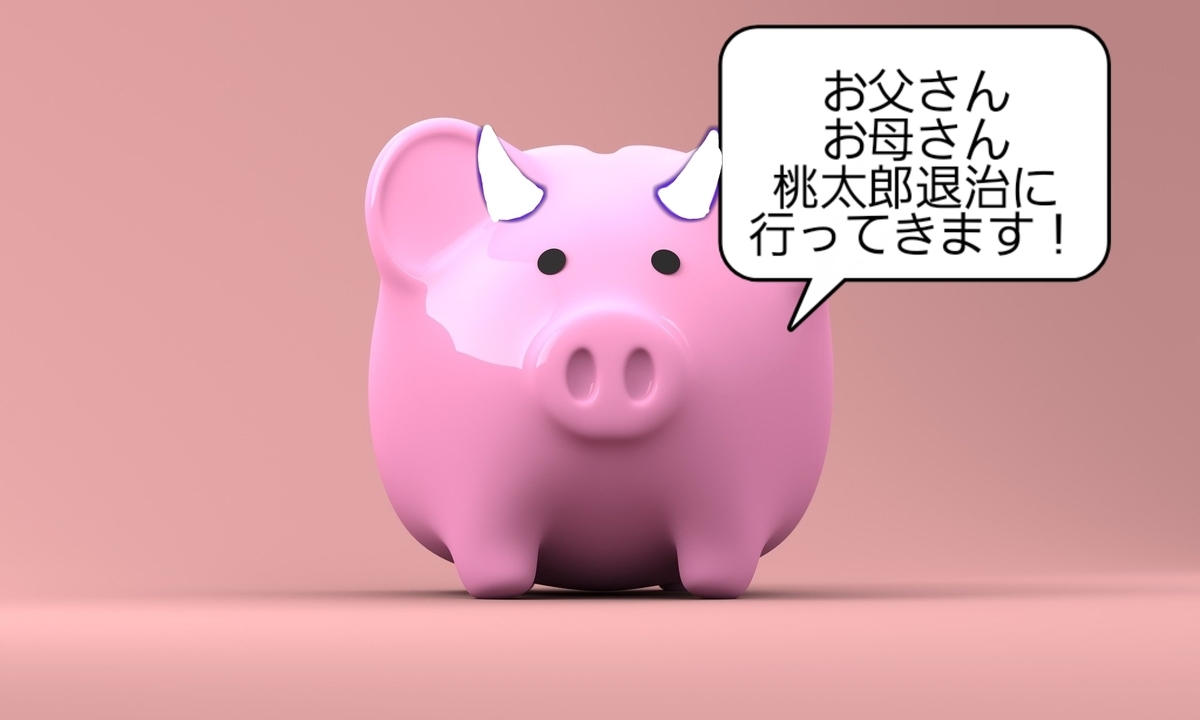 鬼退治 いいえ 桃太郎退治です 有名おとぎ話 桃太郎 が現代版になった漫画 鬼視点の 桃源暗鬼 とうげんあんき がおもしろい 不労不死の貯金箱