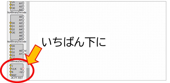 SimcirJSのWebサイト画面例、SimcirJSのツールエリアのいちばん最後の部品に、自作のリセット付きJKフリップフロップ回路がJK-FF-RSTとして登録されているところ