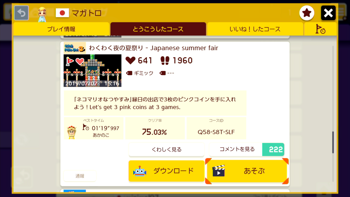 マリオメーカー2】独断！おすすめコース30選 - くしブログ