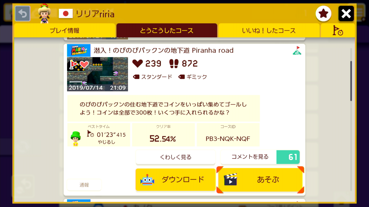 マリオメーカー2 独断 おすすめコース30選 くしブログ