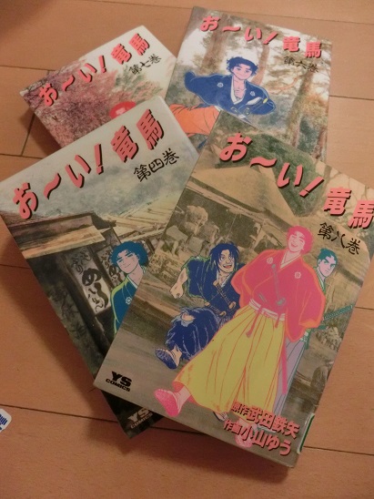 おーい竜馬 を読み終わったら読みたい名作漫画とは なるべくお金をかけない中学受験 中堅以下でも万々歳 19終了 25予定 おーい竜馬 を読み終わったら読みたい名作漫画とは なるべくお金をかけない中学受験 中堅以下でも万々歳 19終了 25予定