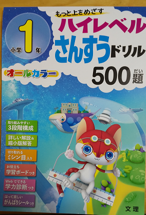 ハイレベルさんすうドリルは解きごたえあり なるべくお金をかけない中学受験 中堅以下でも万々歳 19終了 25予定